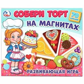 Развивающая игра - Собери торт на магнитах (Умка, 4690590144190 (8)